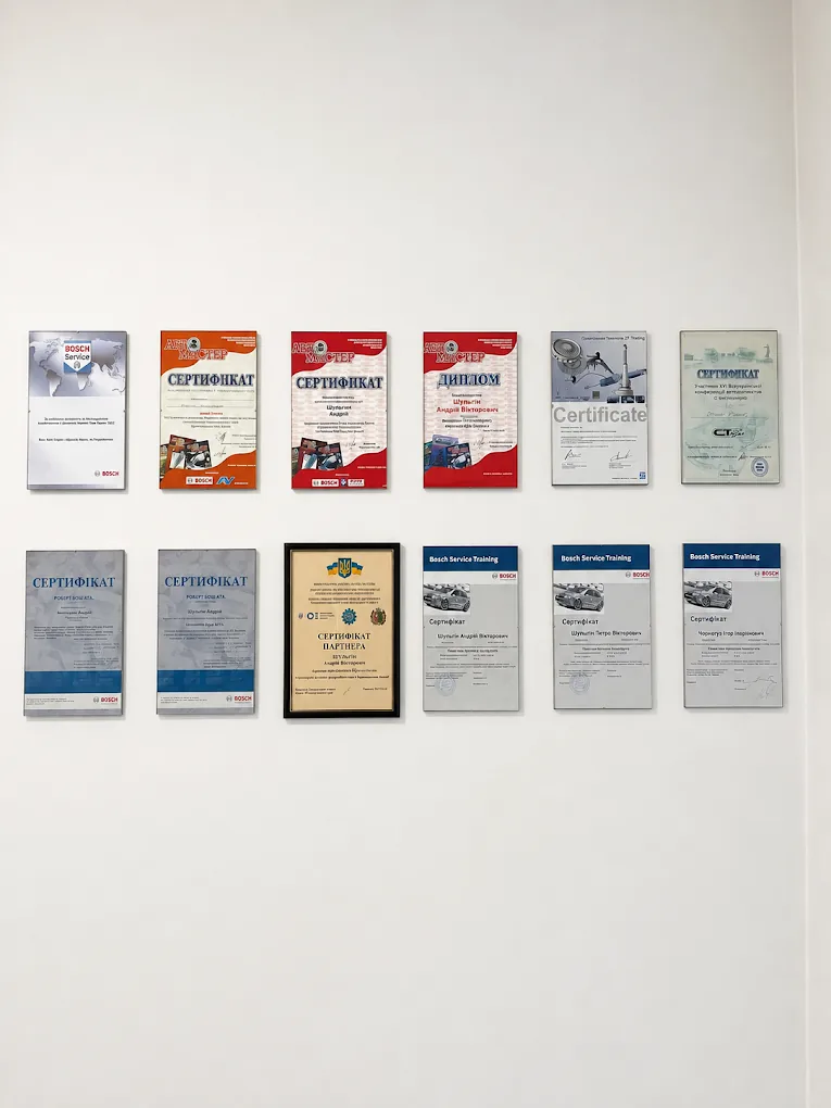 Сертифікати Bosch Service Training і АвтоМайстер на стіні сервісу